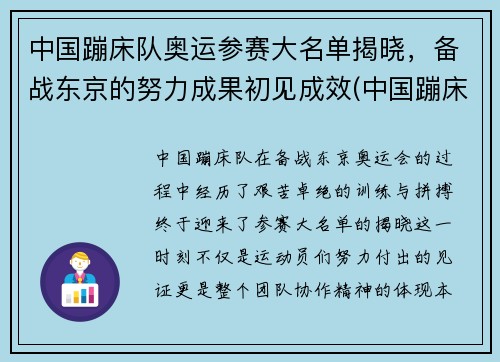 中国蹦床队奥运参赛大名单揭晓，备战东京的努力成果初见成效(中国蹦床队成绩)